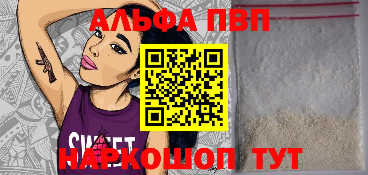 А ПВП мука  Alfa_PVP Соль  Вход с VPN  APVP  A-PVP Соль  Дмитров 