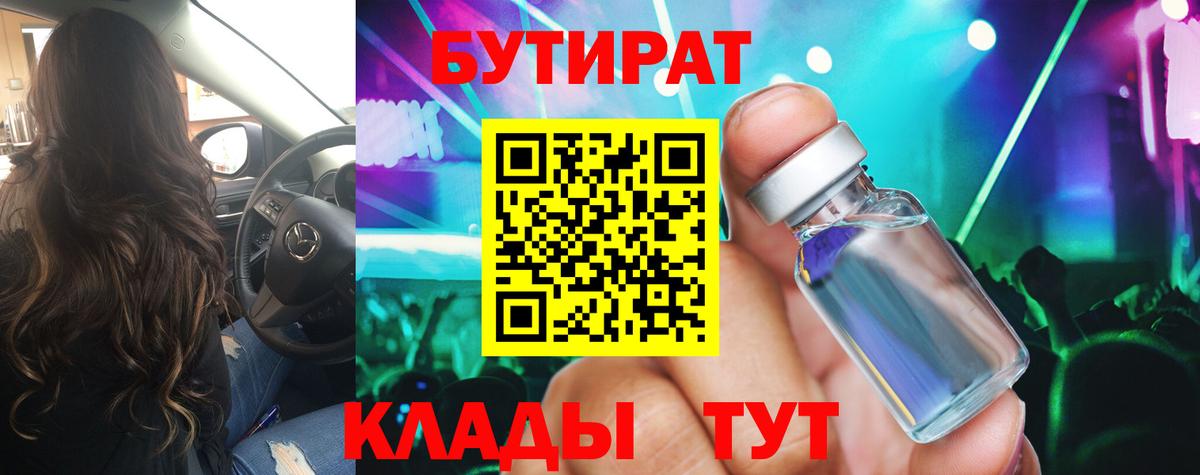 Бутират  Дмитров  БУТИРАТ бутандиол 