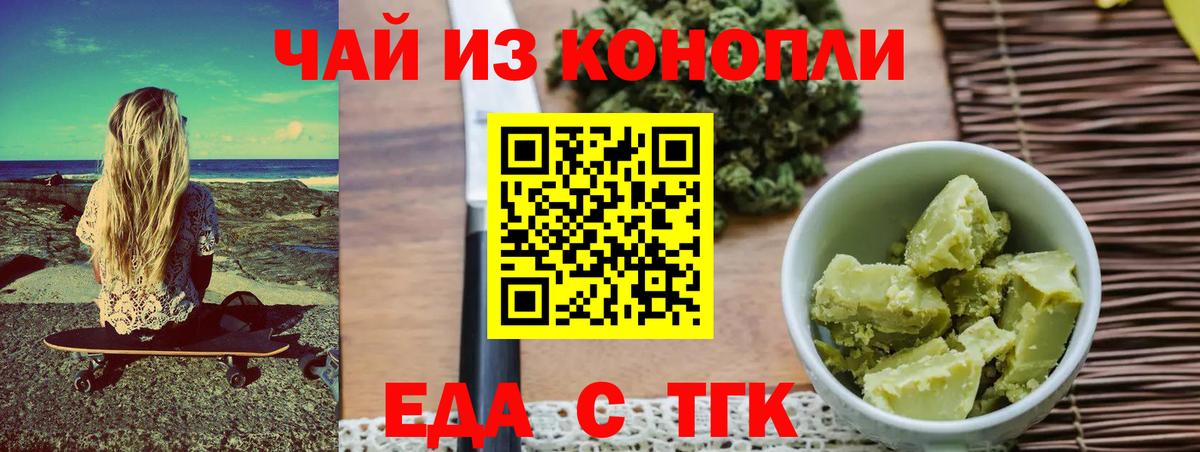 Еда ТГК марихуана  Вход с VPN  Дмитров 
