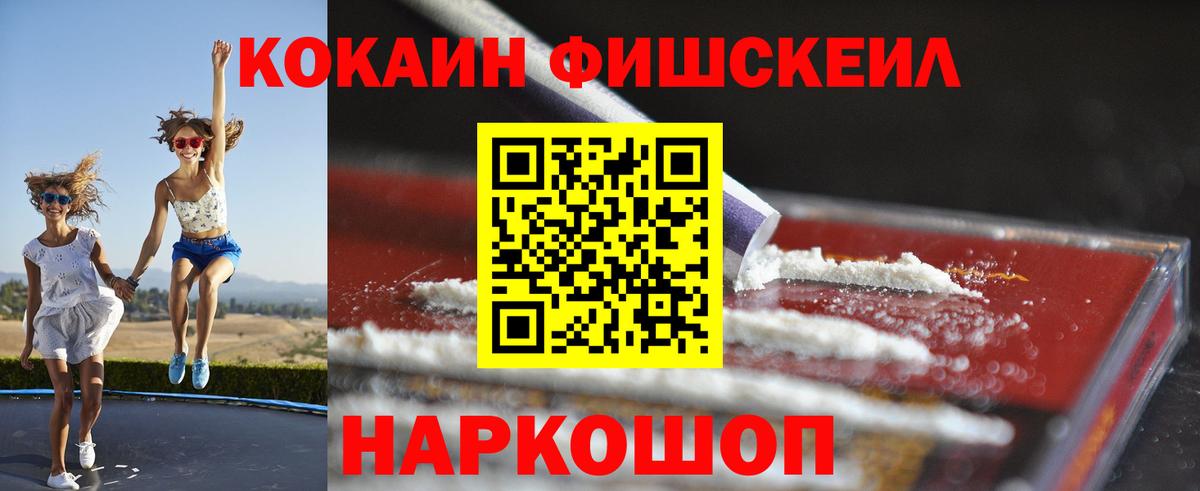 КОКАИН  Cocaine Эквадор  Дмитров  КОКАИН FishScale 