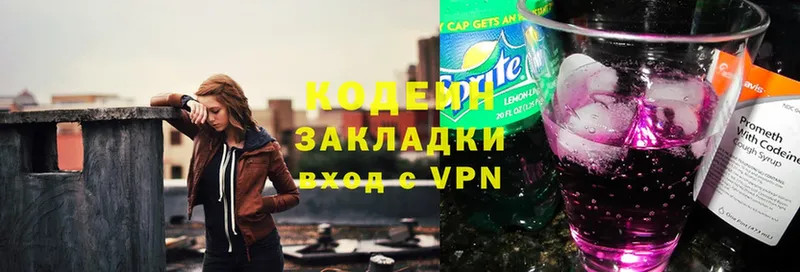 хочу   Дмитров  Codein Purple Drank 