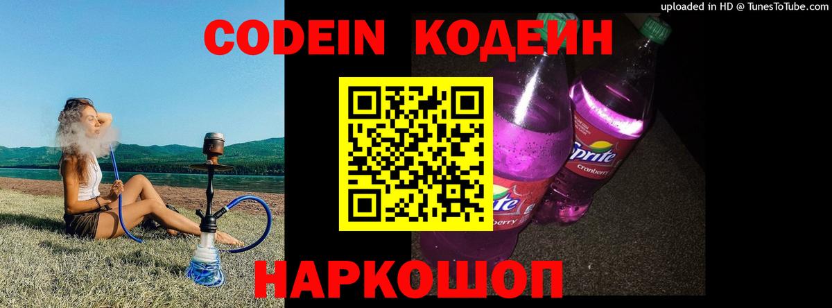 Кодеиновый сироп Lean Purple Drank  Кодеин Purple Drank  Вход с VPN  Дмитров 