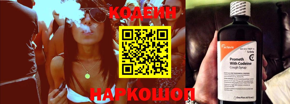 Кодеиновый сироп Lean Purple Drank  Дмитров 