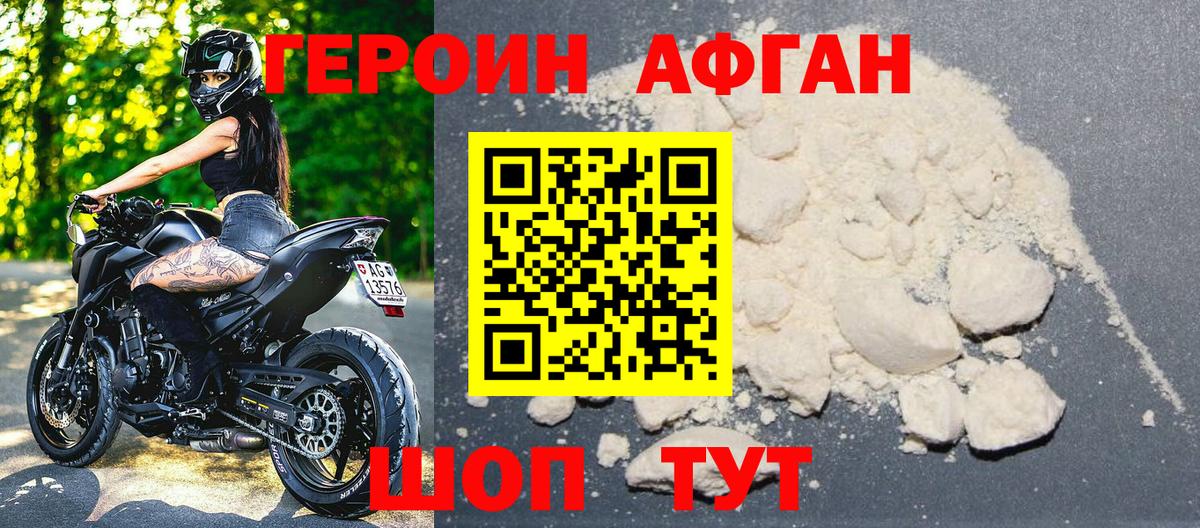 Героин VHQ Дмитров
