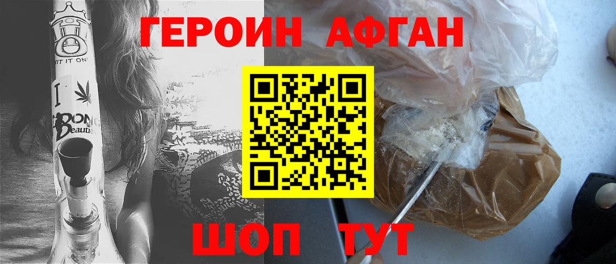 ГЕРОИН  Вход с VPN  Дмитров  ГЕРОИН белый 