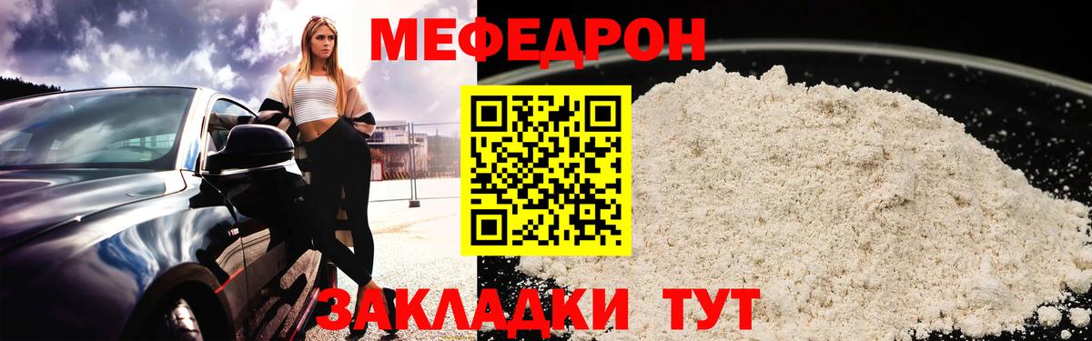 Дмитров  МЕФ  Вход с VPN  МЯУ-МЯУ mephedrone 
