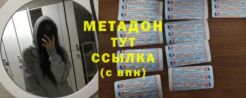 Метадон methadone  Дмитров 