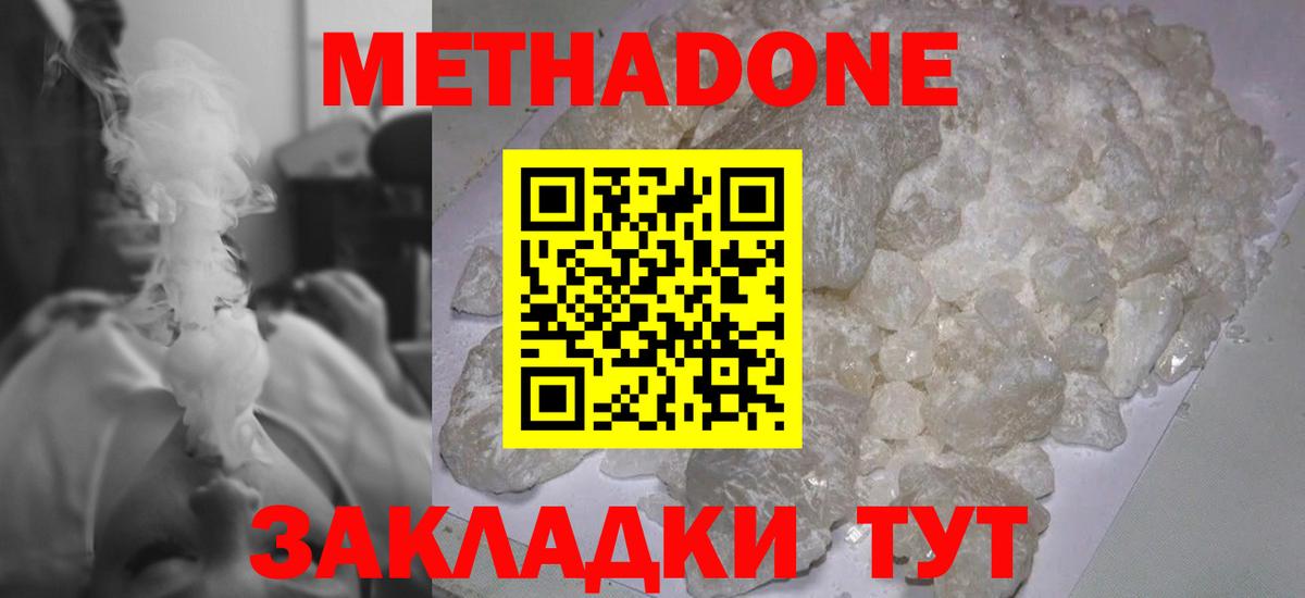 Метадон methadone Дмитров