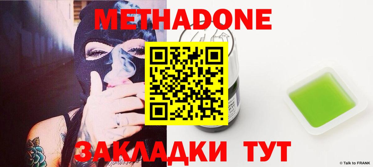 Метадон белоснежный  Вход с VPN  Дмитров 