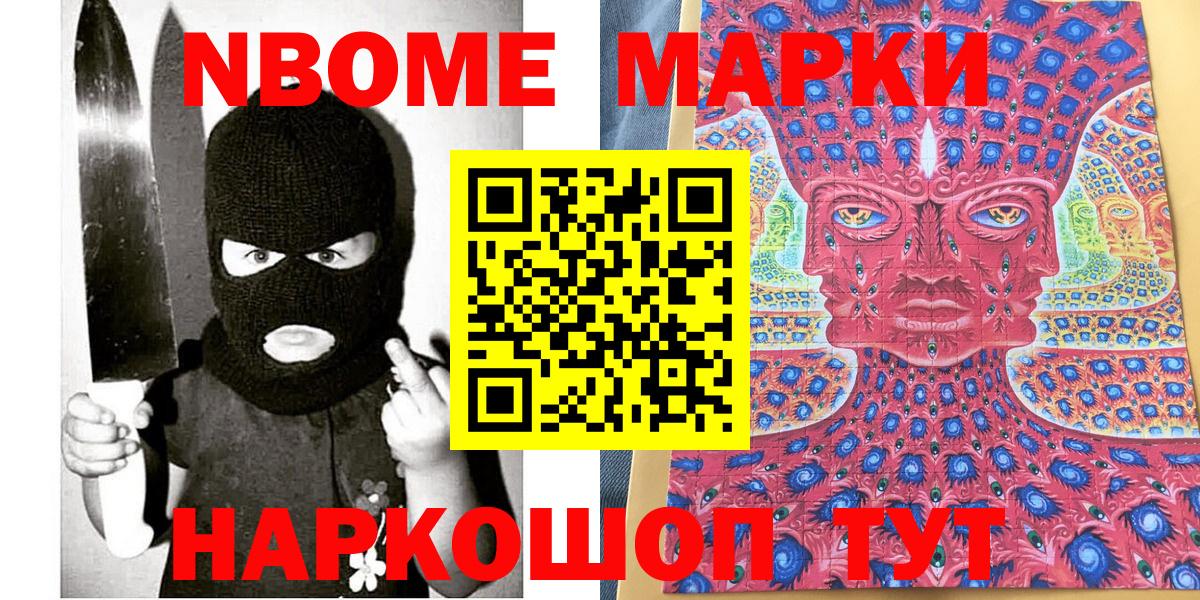 Марки N-bome 1,8мг Дмитров