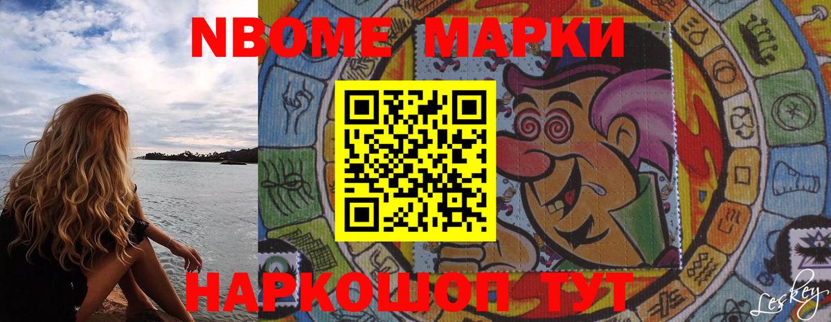 Наркотические марки 1,5мг  Марки 25I-NBOMe  Дмитров  где купить наркоту  Вход с VPN 