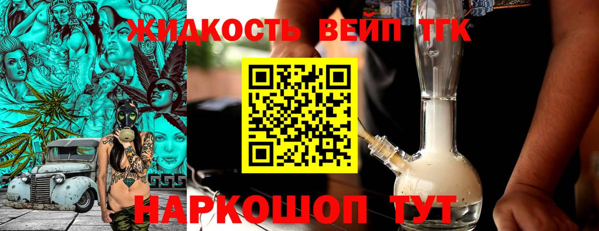 ТГК вейп с тгк  Вход с VPN  Дмитров 